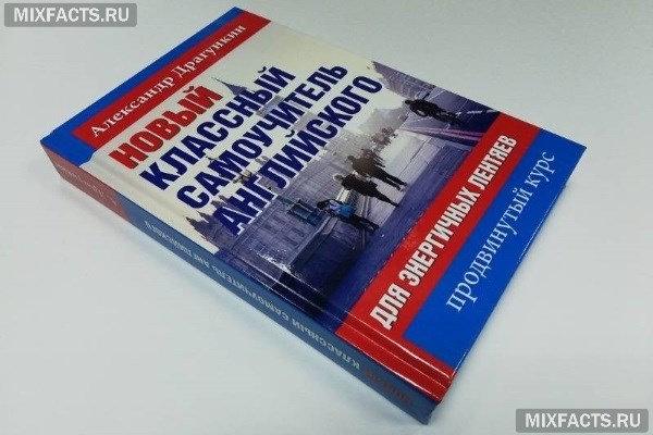 Книги для изучения английского языка - топ лучших изданий для